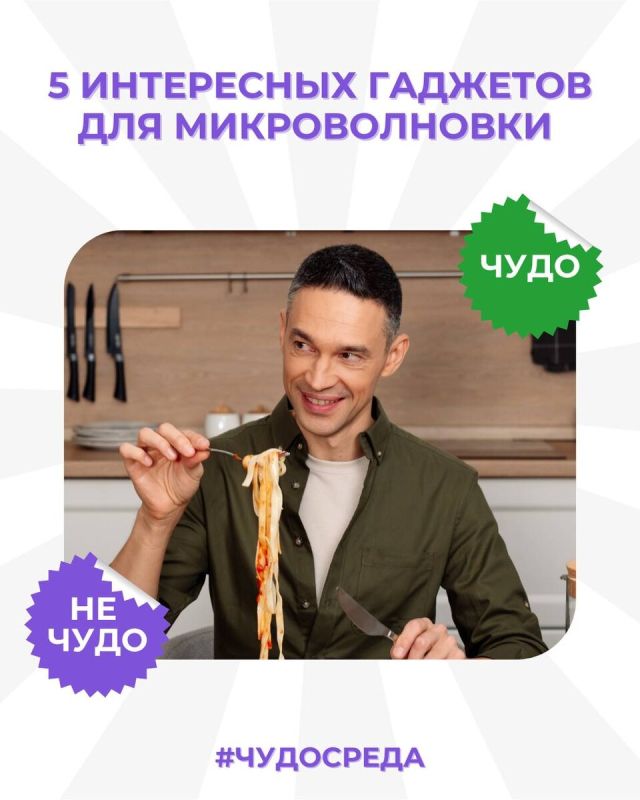 Магия микроволновки: стоит ли потратить деньги на новые гаджеты?