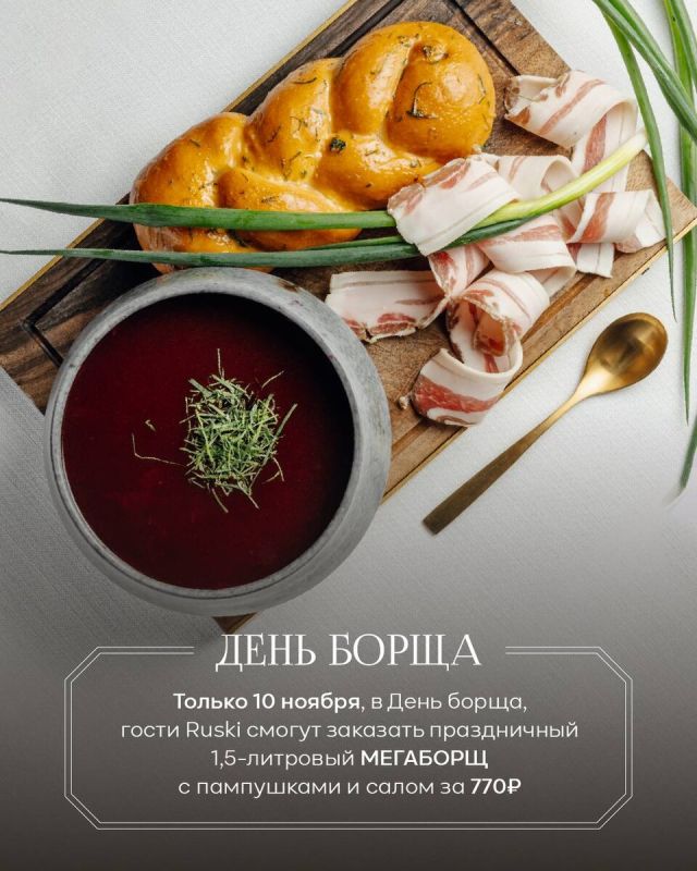 Вкусные события: фестиваль борща в Ruski