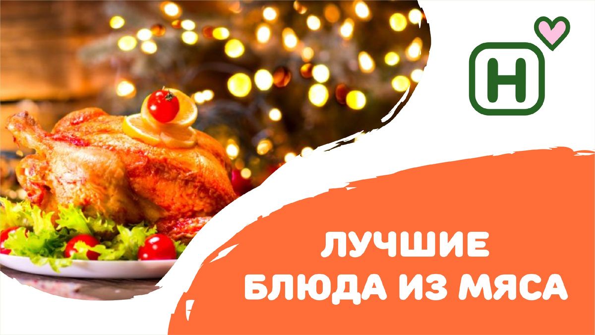 Невероятные мясные блюда для вашего новогоднего стола