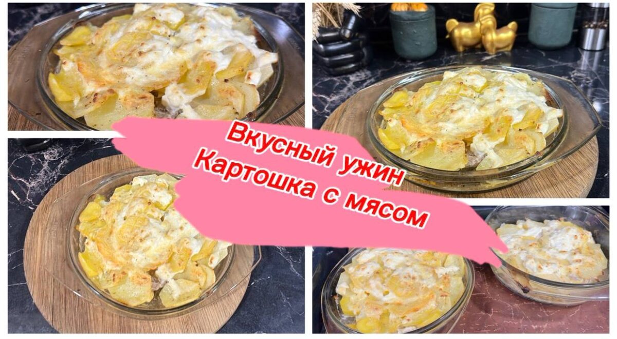 Попробуйте нашу аппетитную картофельную запеканку с мясом