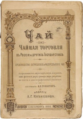 Чай как важный социальный элемент в жизни россиян