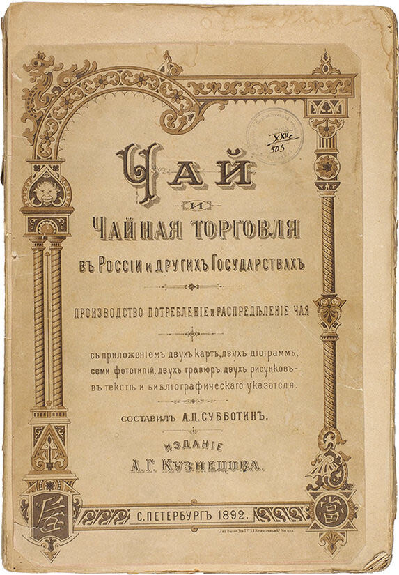 Чай как важный социальный элемент в жизни россиян