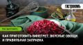 Вкусный винегрет: секреты идеального салата
