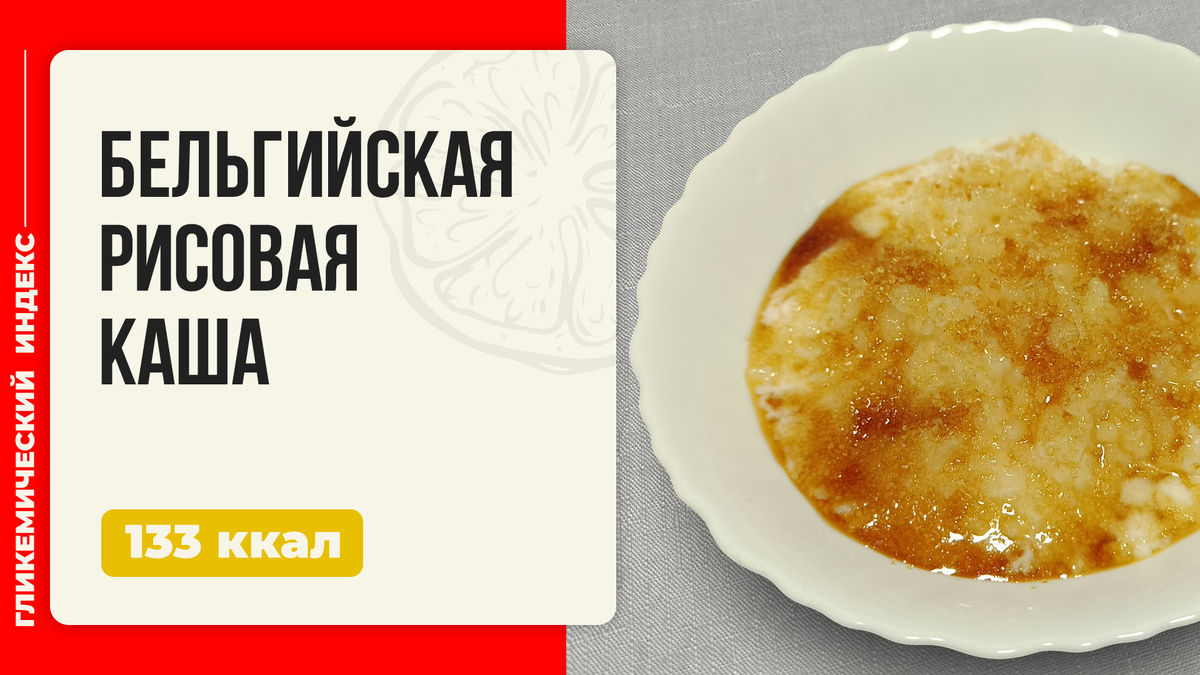 Нежная бельгийская рисовая каша: секреты приготовления в мультиварке