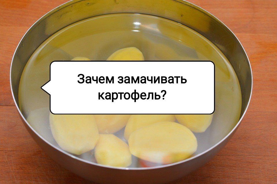 Почему стоит замачивать картофель перед приготовлением?