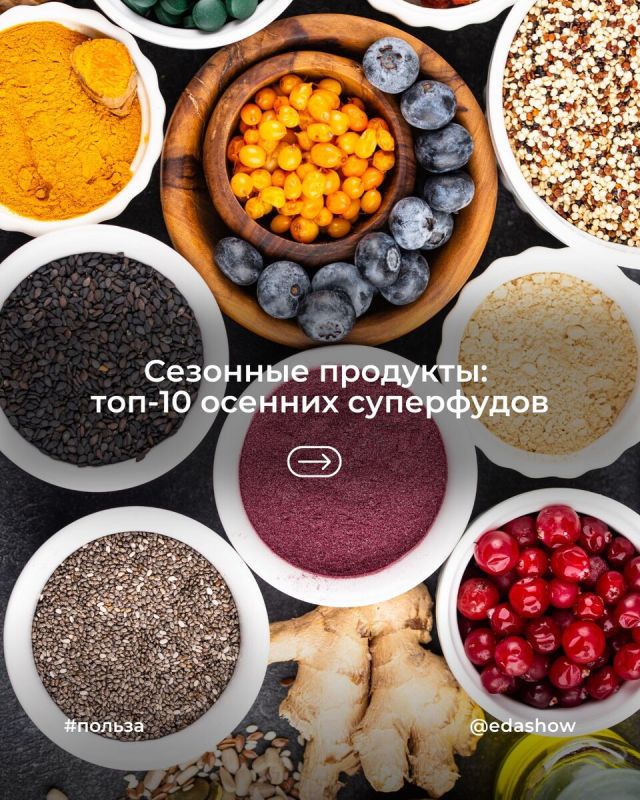 Осенние суперфуды: топ-10 продуктов для здоровья в сезон