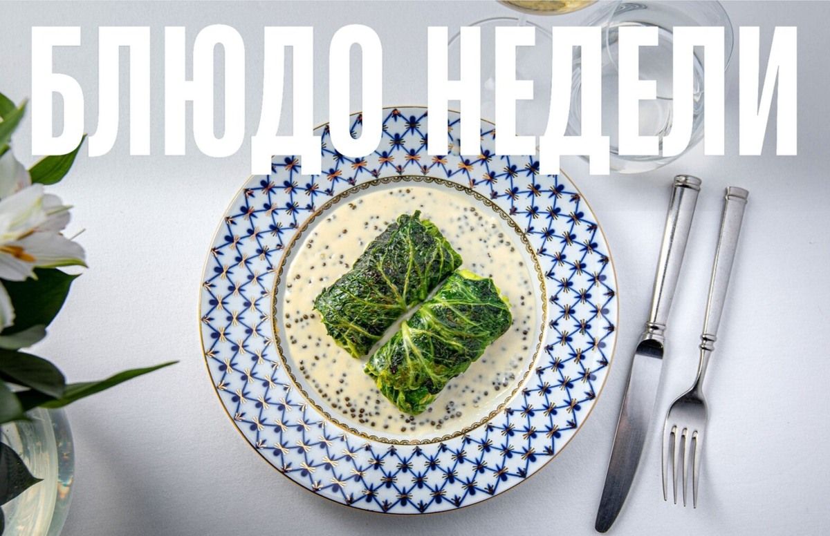 Гастрономическая новинка: нежные голубцы с крабом из ресторана Regent