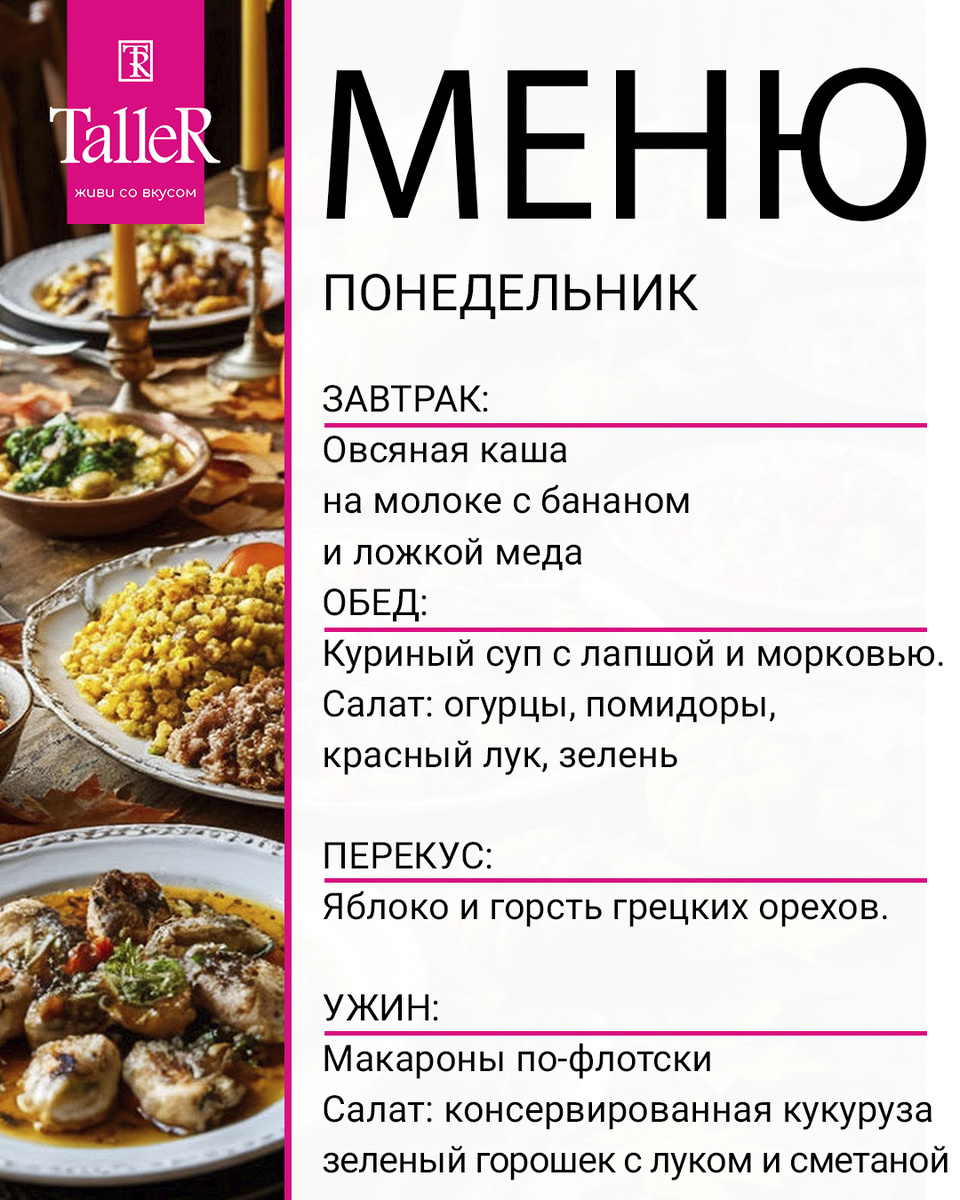 Свежие идеи для вашего семейного меню на неделю от TalleR