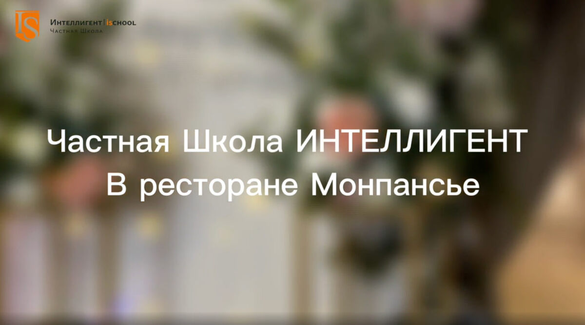 Ученики школы познакомились с гастрономией в ресторане "Монпасье"