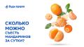 Сколько мандаринов можно съесть за день: советы врачей