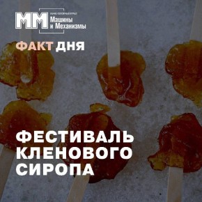 Фестиваль кленового сиропа: традиции и современные угощения