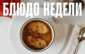 Луковый суп от шефа: ода французской кухне в Brasserie «Кузнецкий Мост»