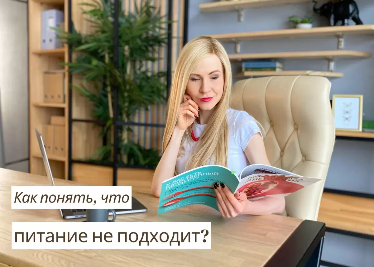 Как распознать, что ваше питание требует изменений?