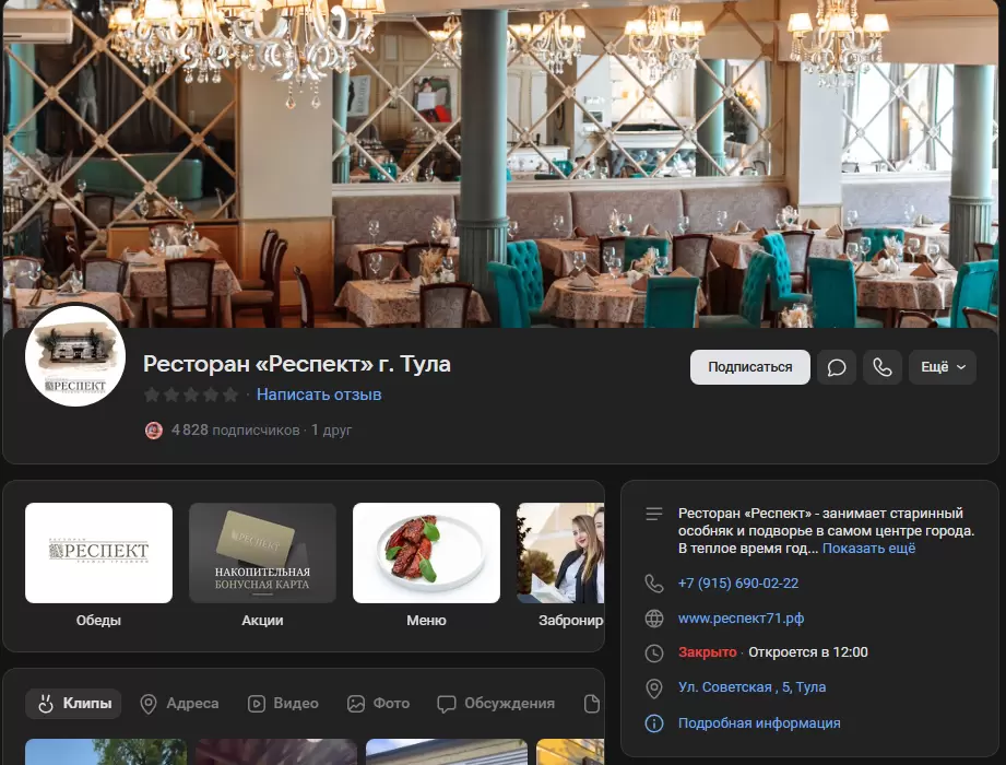 Как социальные сети помогли вернуть поток клиентов в ресторан