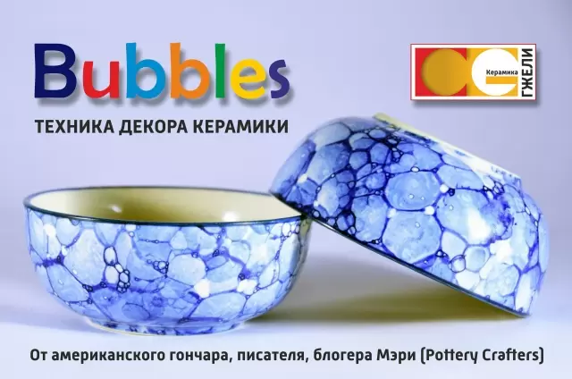 Магия пузырей: как техника Бабблз меняет мир керамики