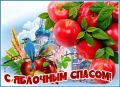 Яблочный Спас: празднование урожая и культурное наследие