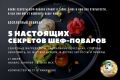 10 удивительных секретов шеф-поваров, которые изменят вашу кухню