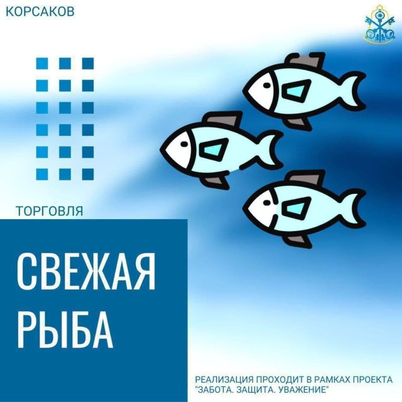 Сегодня в продаже свежая рыба по привлекательным ценам