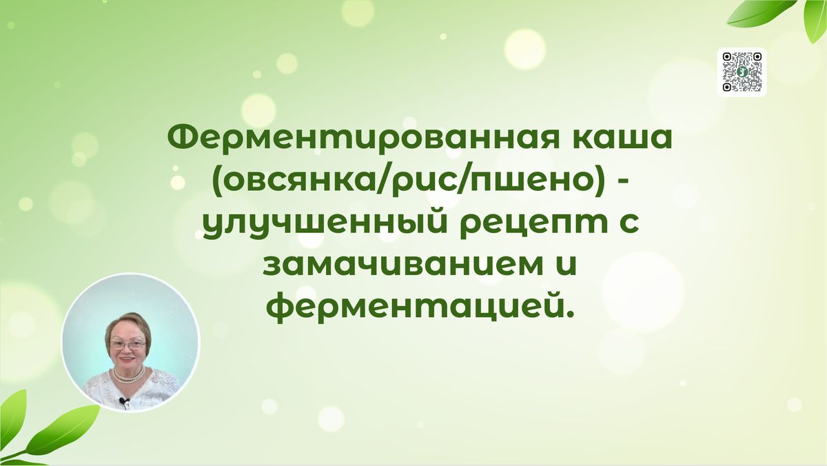 Ферментированная каша: как сделать завтрак более питательным и вкусным